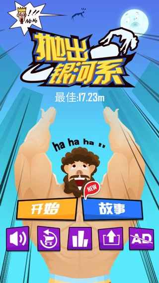 拋出銀河系最新版 1