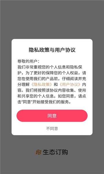 生态订购 2
