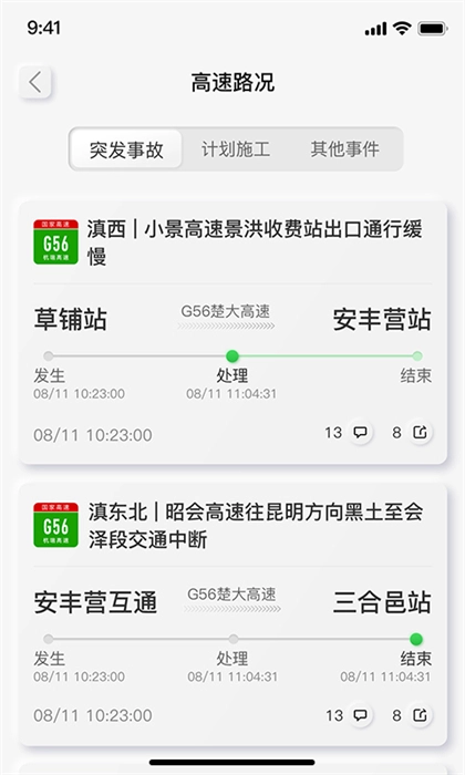 云南高速通 1