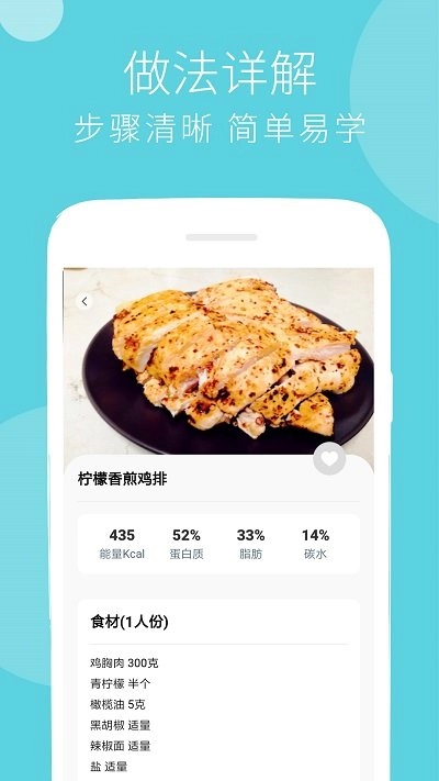 减肥食谱 1