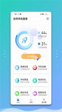 白净手机管家 1