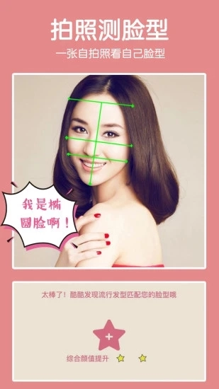 发型酷酷安卓版 1