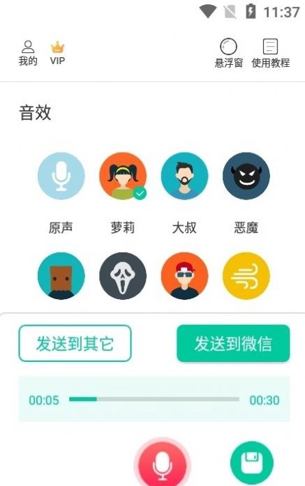 微微变声器 1