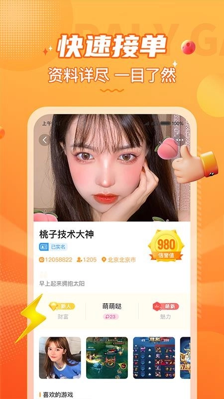 小鹿组队电竞陪练软件 1
