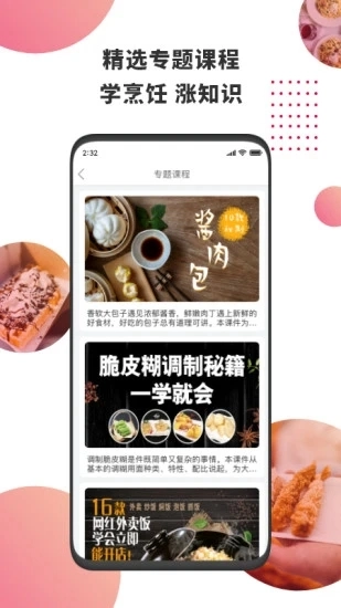 东方美食最新版 1
