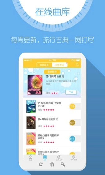 弹吧钢琴陪练 1
