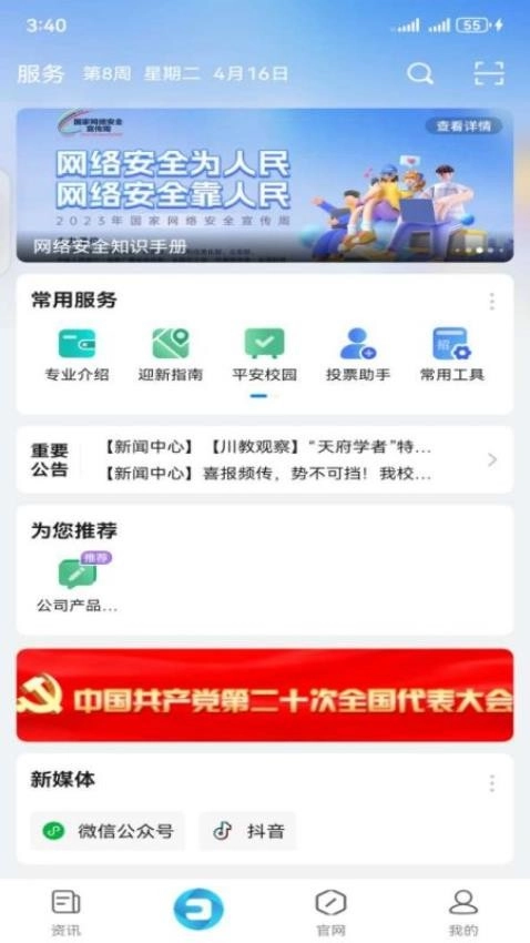 移动智慧校园 1