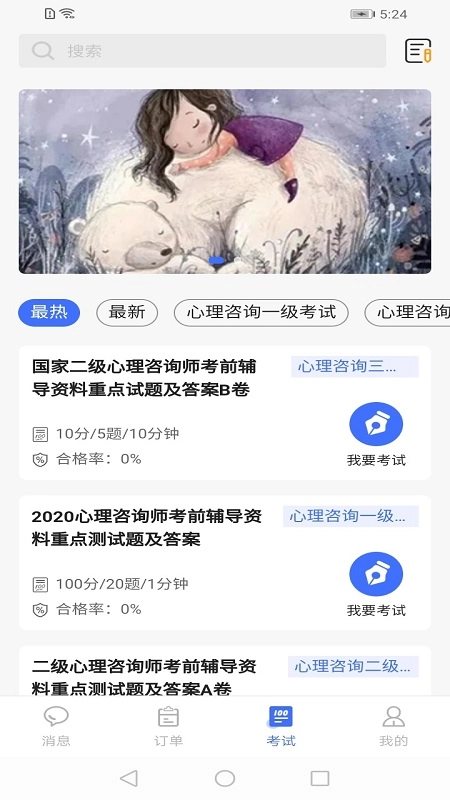 湃安心理专家端 1