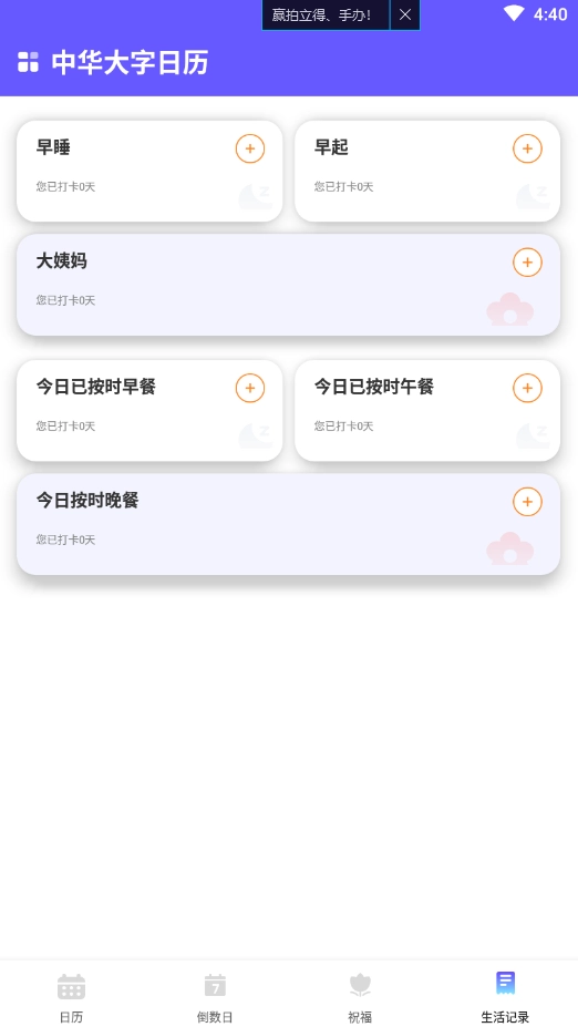 中华大字日历 2