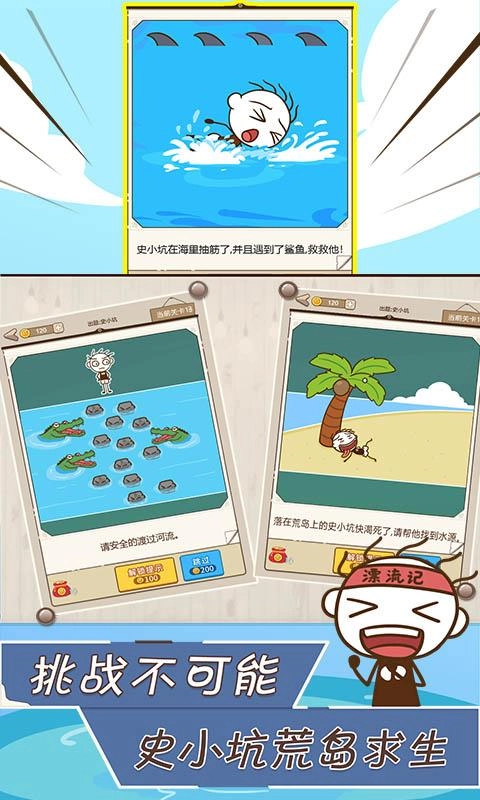 史小坑漂流记版 1