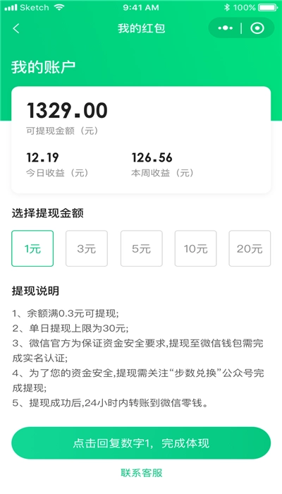 步赚达人 1