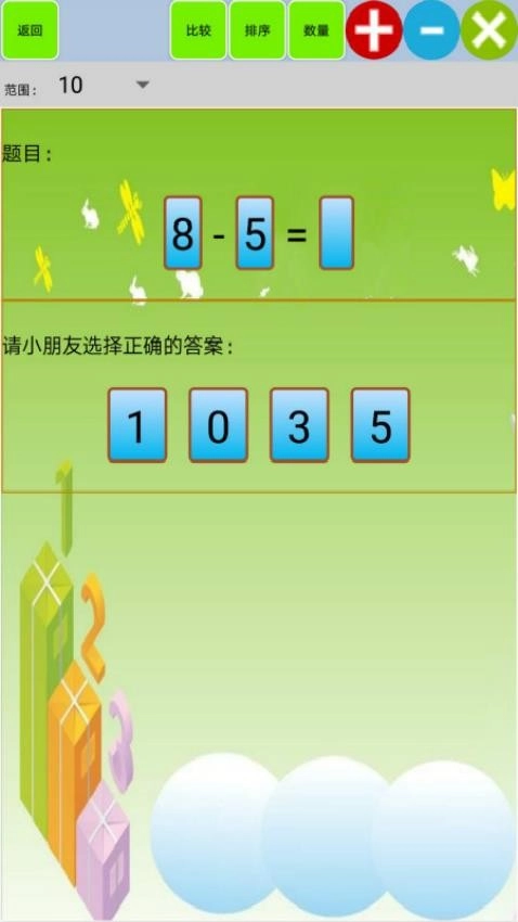 儿童宝宝学数学算术 1