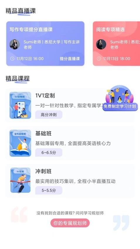去学雅思免费版 1