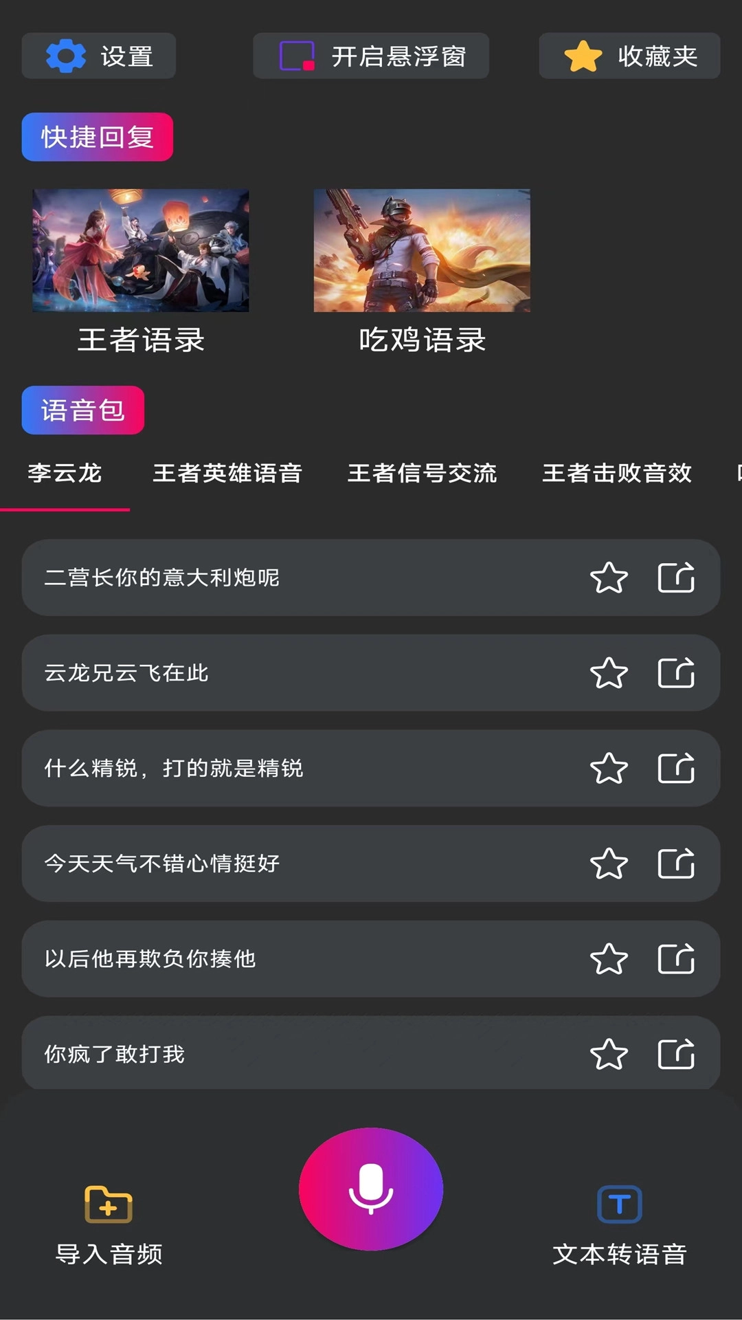 魔音游戏变声器 1