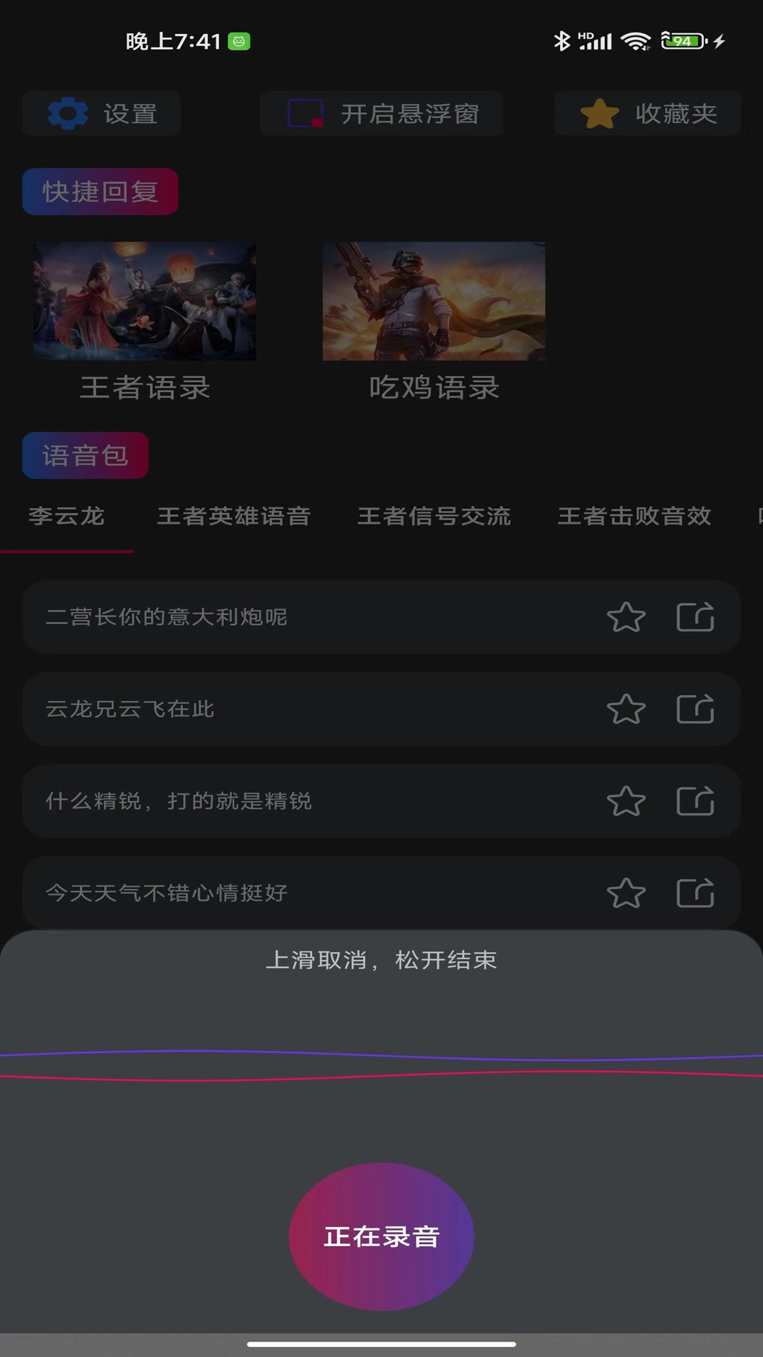 魔音游戏变声器 2