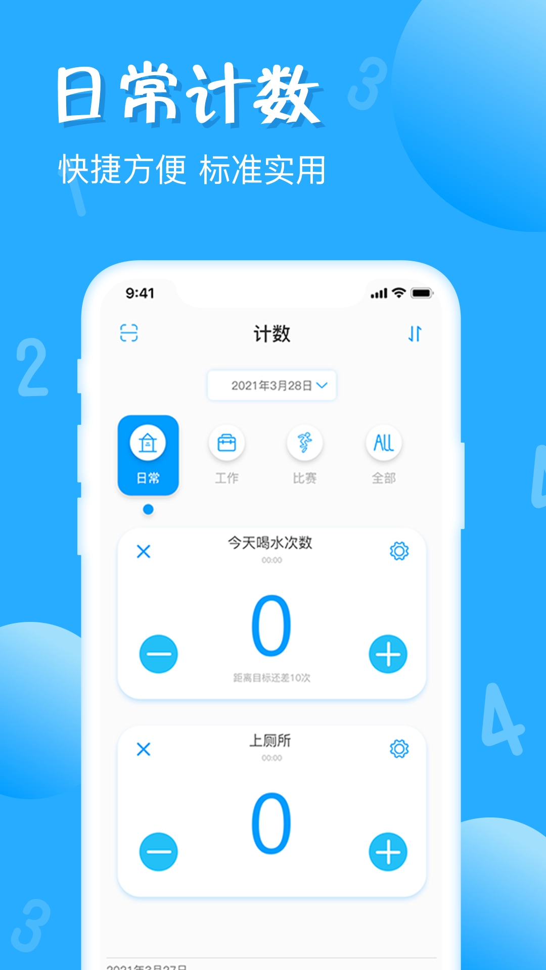 標(biāo)準(zhǔn)計(jì)數(shù)器 1