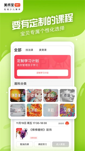 美术宝1对1 1