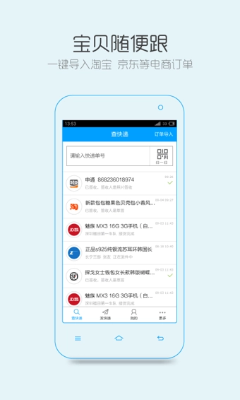微快递 1