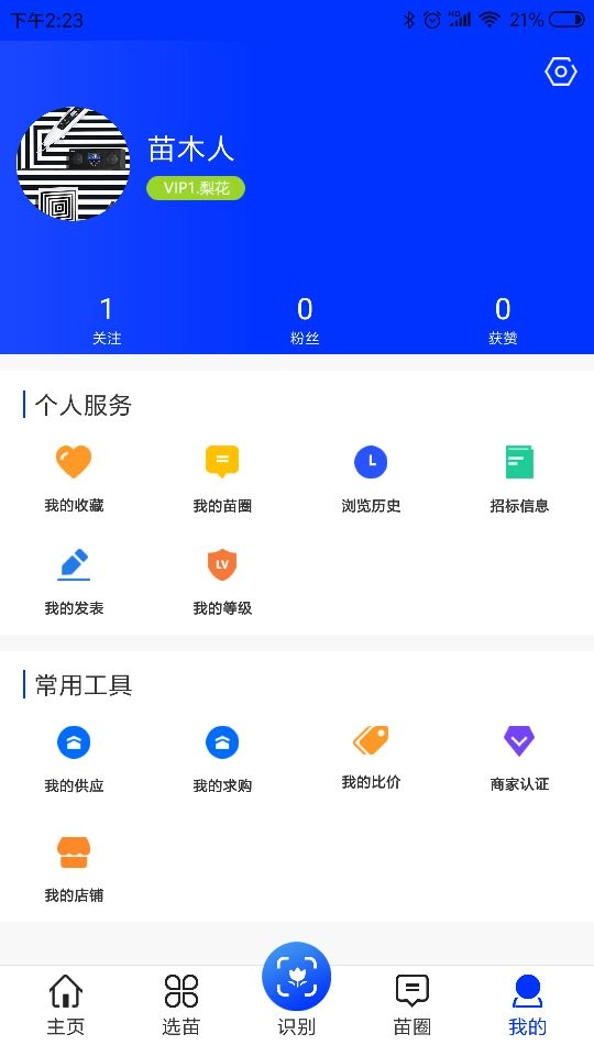 苗木之家 2