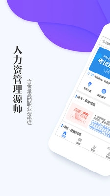 人力资源师学考网 1
