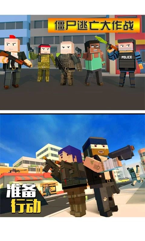 僵尸逃亡大作战 1