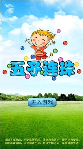 五子连珠游戏 2