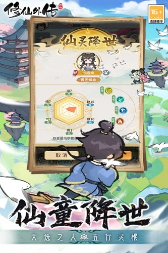 修仙外传正版游戏 1