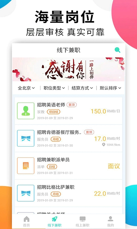 人人兼职 2