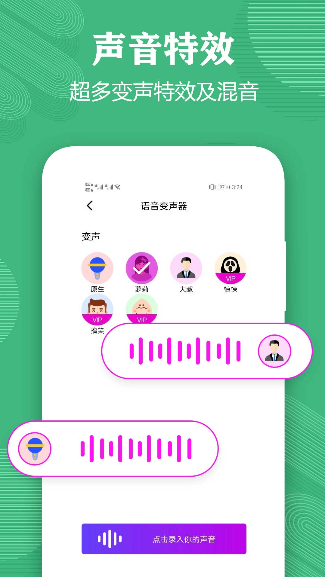 变声器语音包大师 2