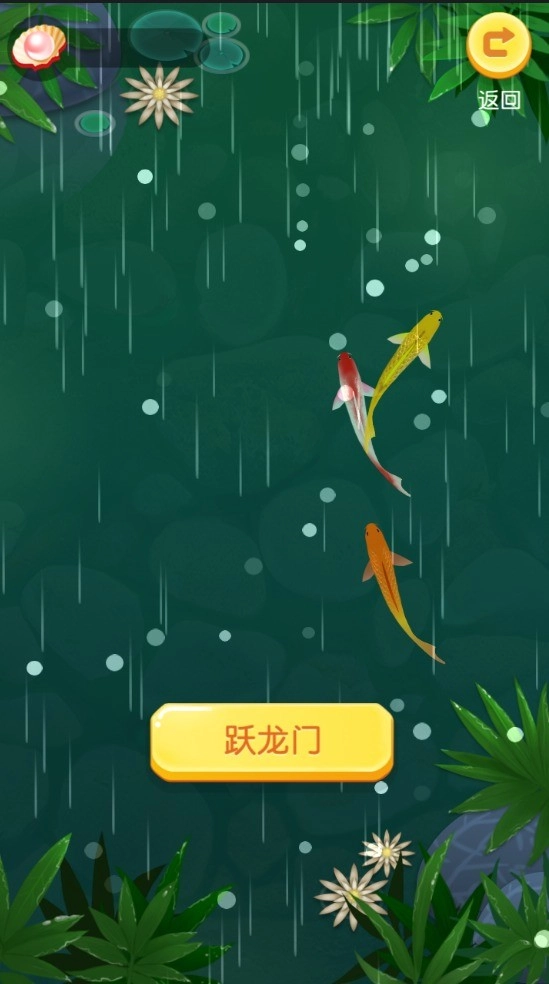 新鱼儿游游游 2