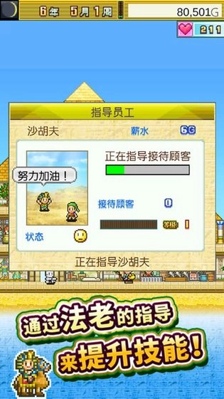 金字塔王国物语 2