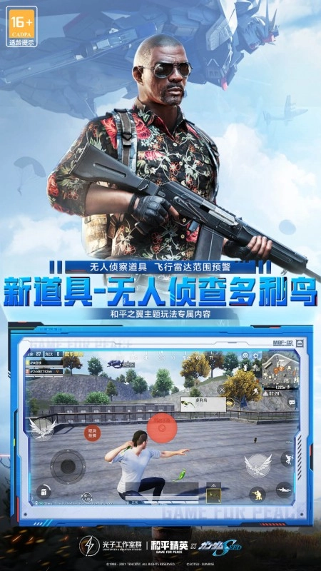 和平精英 1