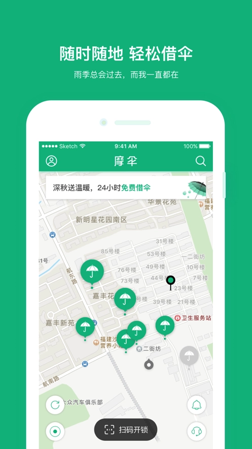 摩伞 1