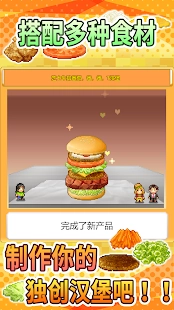 创意汉堡物语汉化版 2