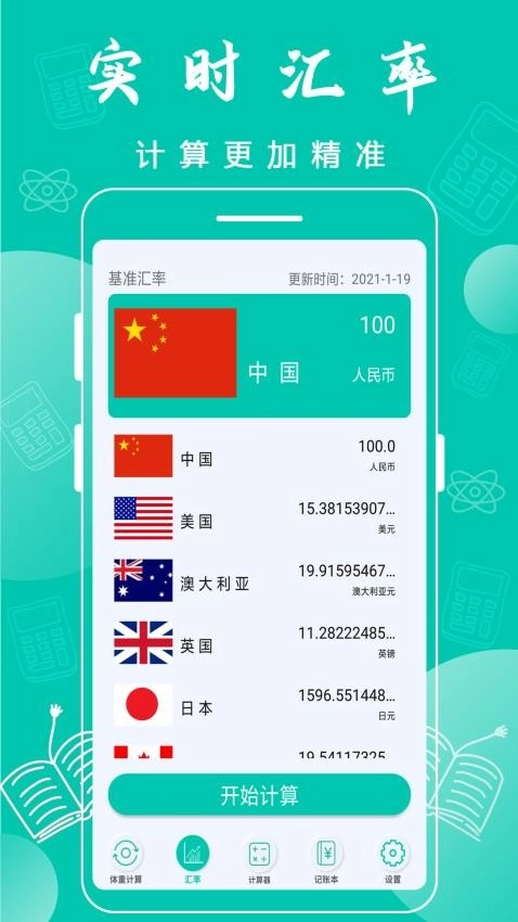 全智能计算器 1
