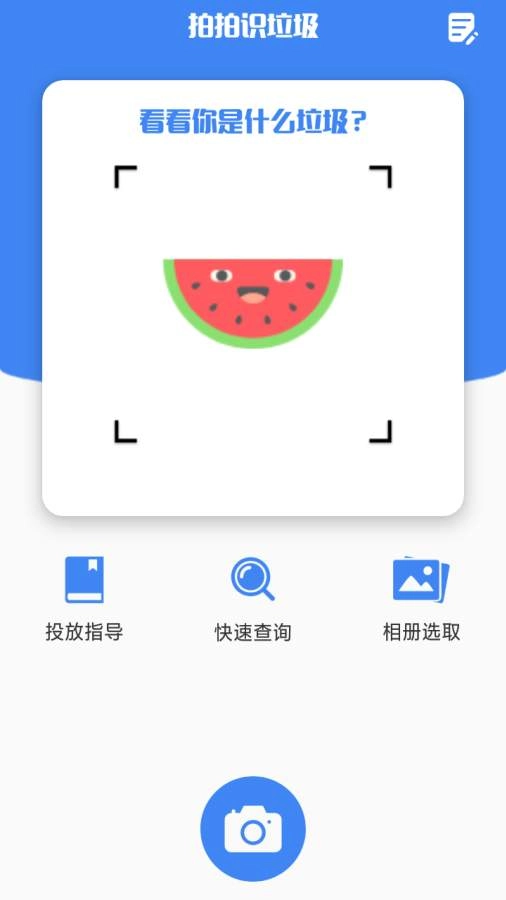 拍拍识垃圾 1