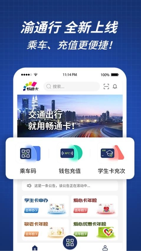渝通行 1