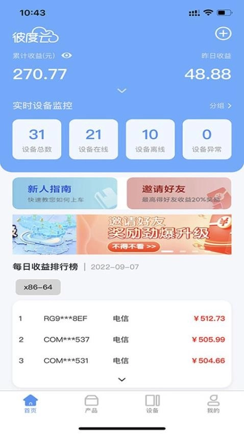 彼度云免费版 1