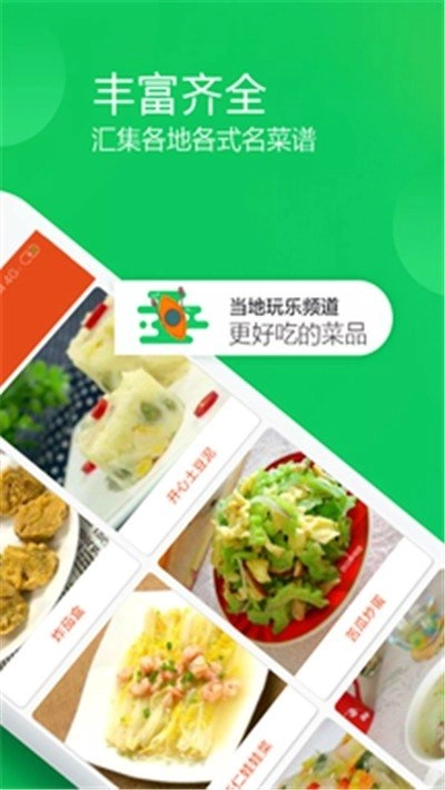 时时菜谱 1