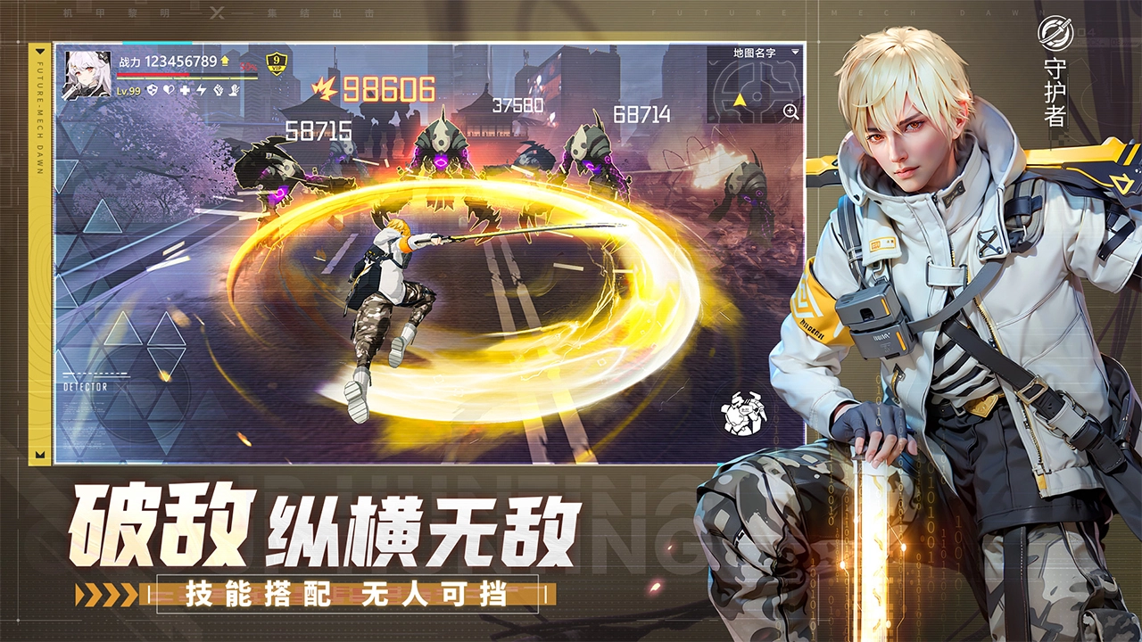 机甲黎明 1