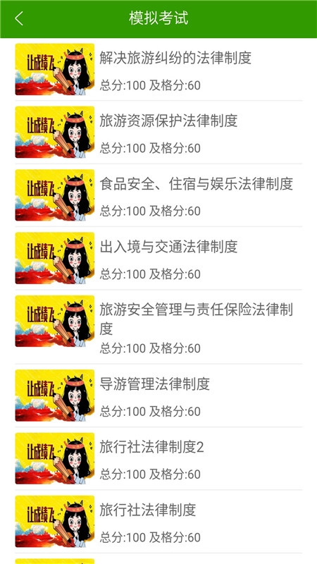 导游证考试助手 2