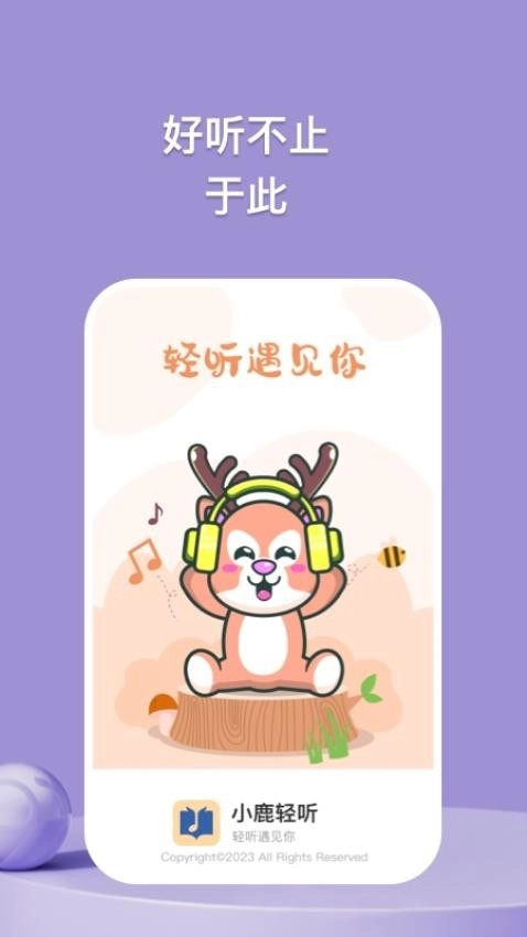 小鹿轻听 1