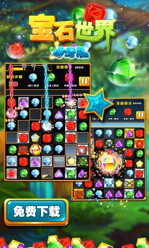 我的宝石世界 1