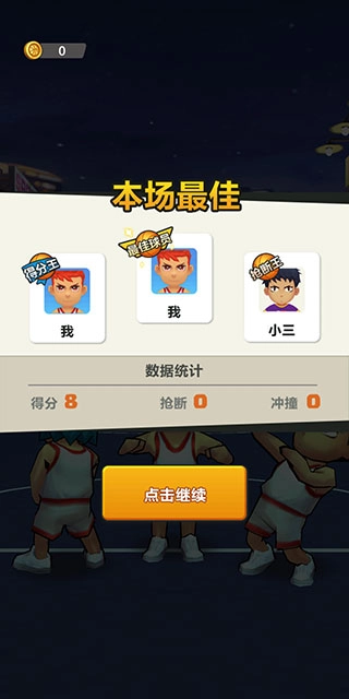 街头扣篮王 1