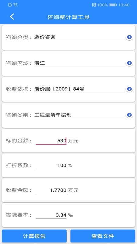行行造价 1