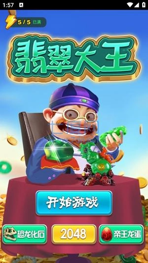 翡翠大王 1