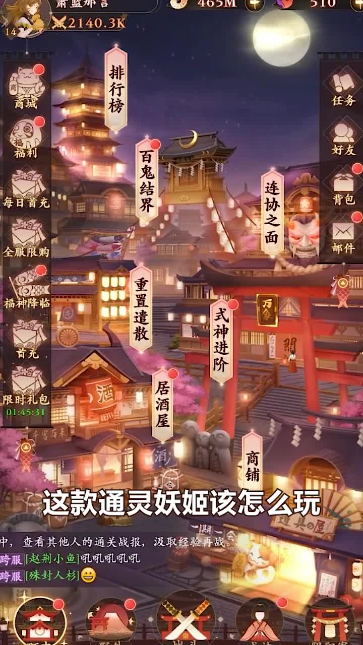 通灵妖姬 2
