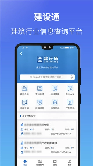 建设通 1