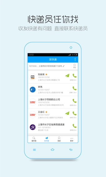 微快递 2