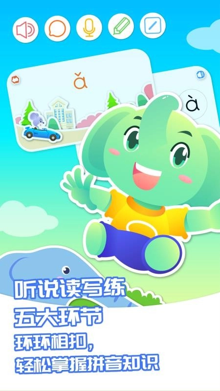 智象拼音 1